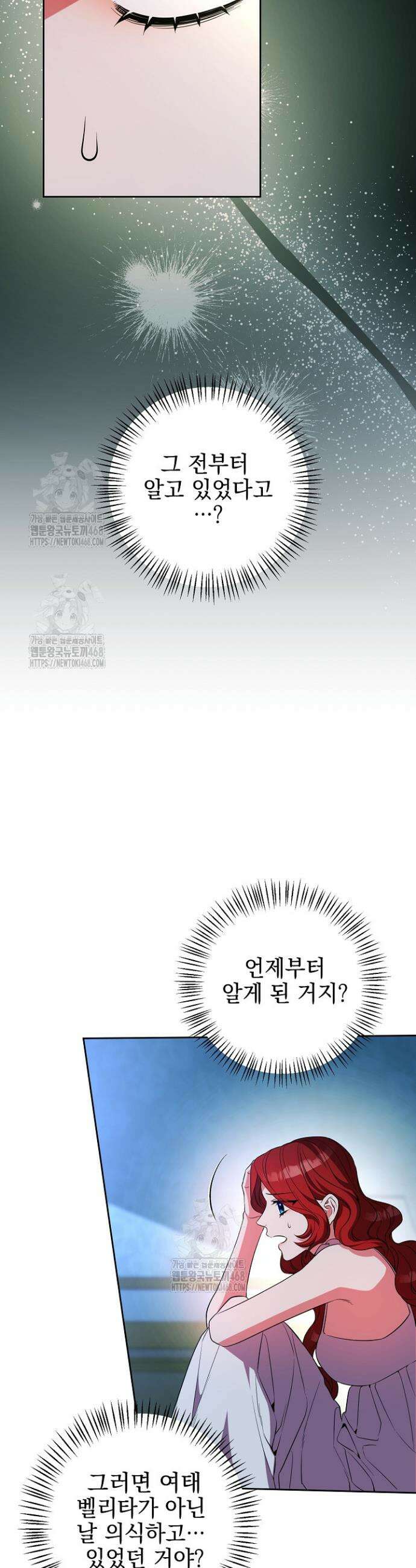 폭군에게 찍힌 민폐 황후입니다 77화 11