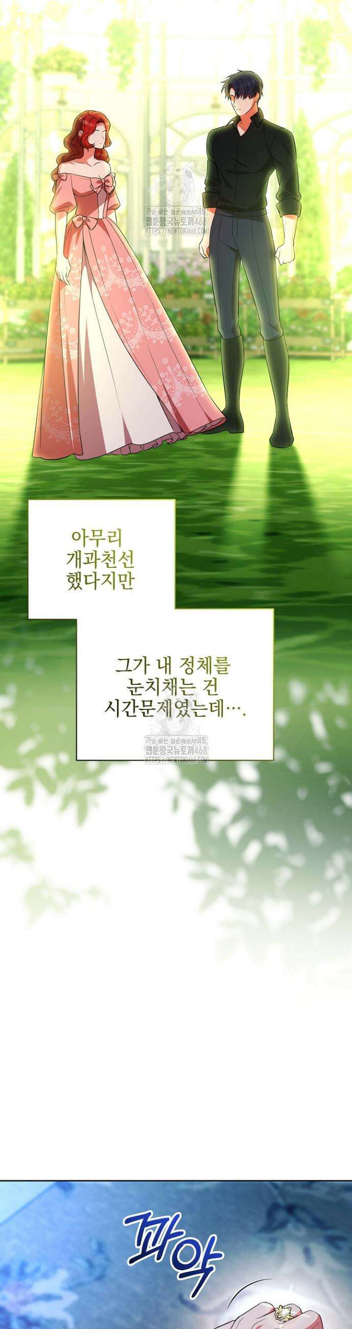 폭군에게 찍힌 민폐 황후입니다 77화 13
