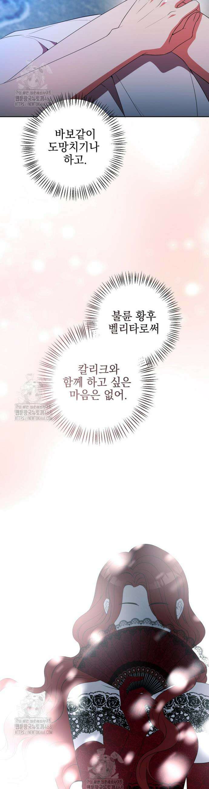 폭군에게 찍힌 민폐 황후입니다 77화 14