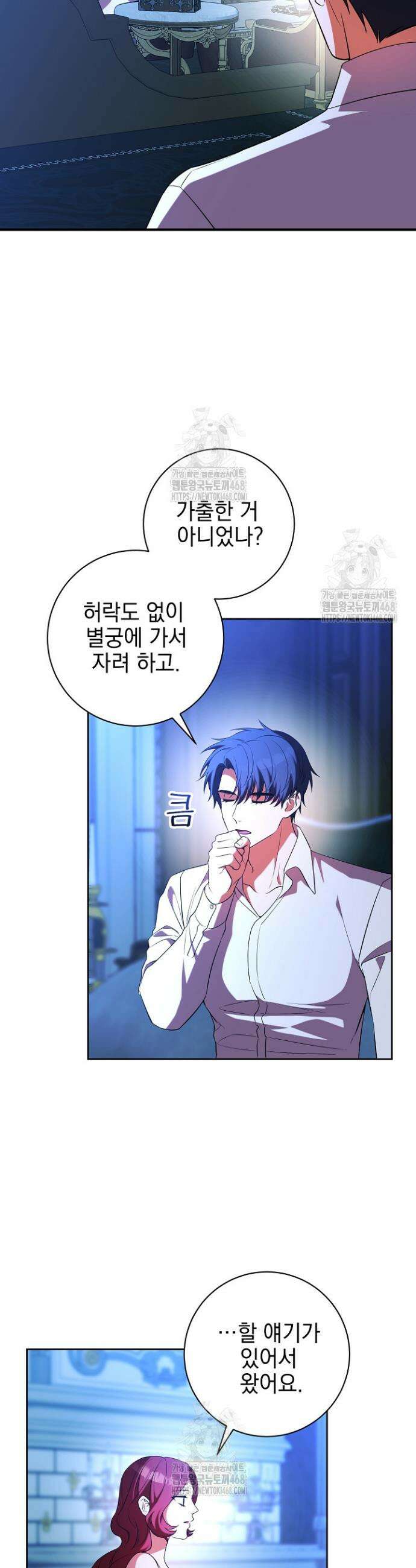 폭군에게 찍힌 민폐 황후입니다 77화 17