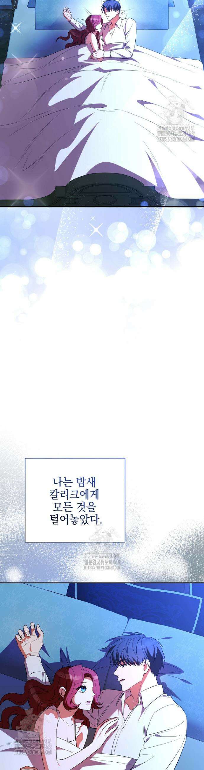 폭군에게 찍힌 민폐 황후입니다 77화 20