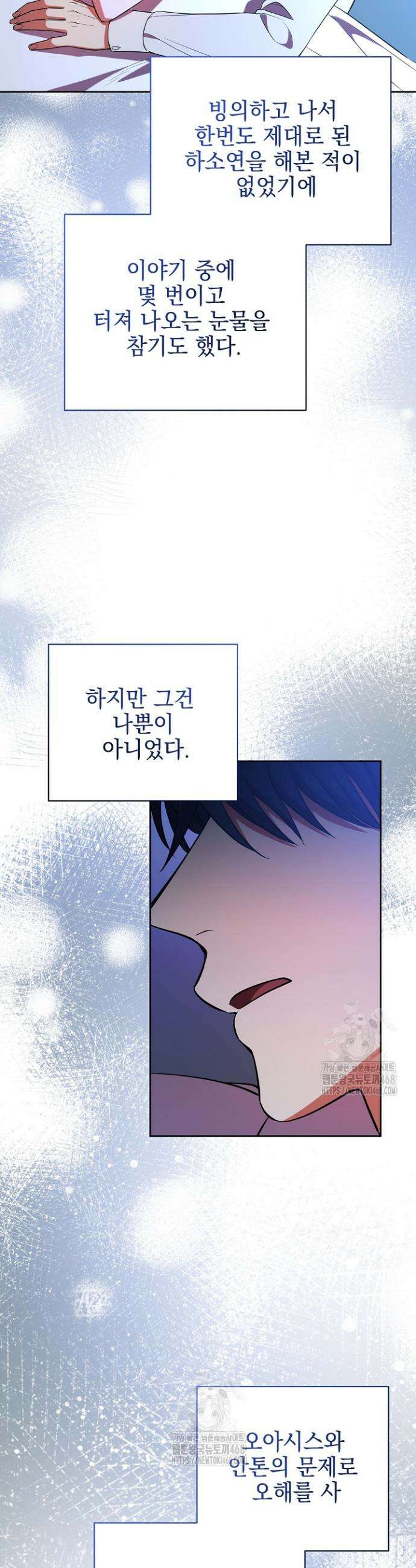 폭군에게 찍힌 민폐 황후입니다 77화 21