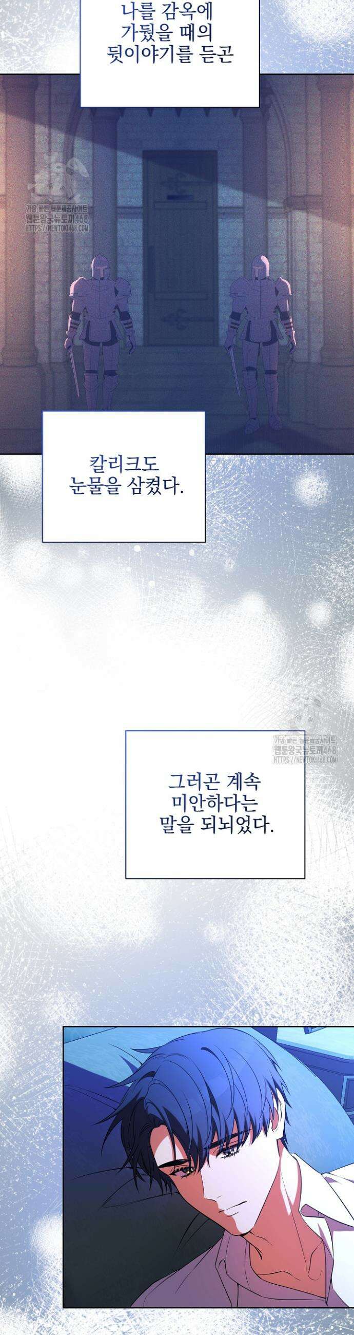 폭군에게 찍힌 민폐 황후입니다 77화 22