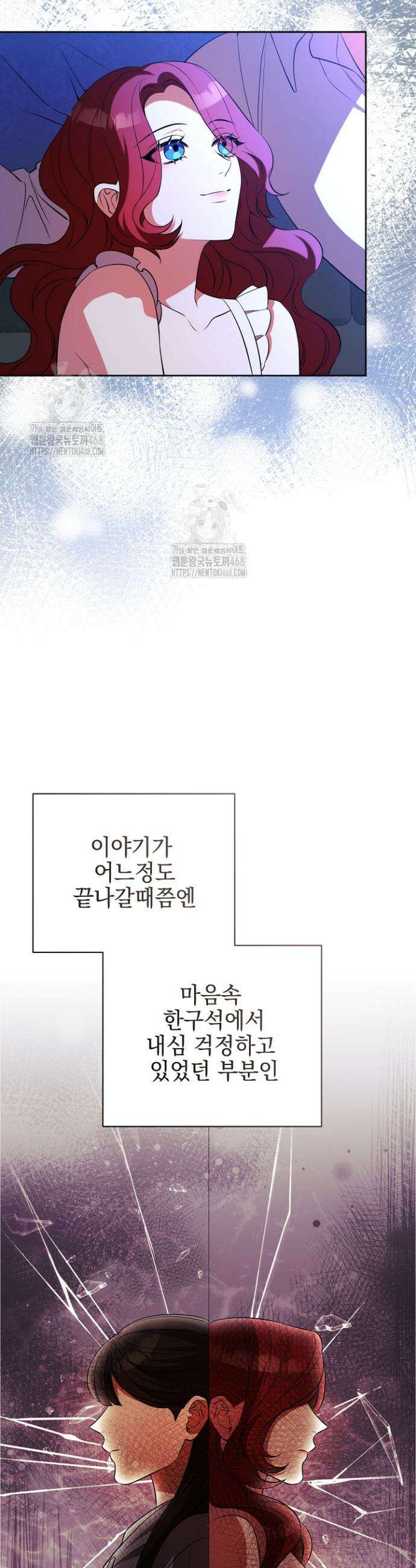 폭군에게 찍힌 민폐 황후입니다 77화 23