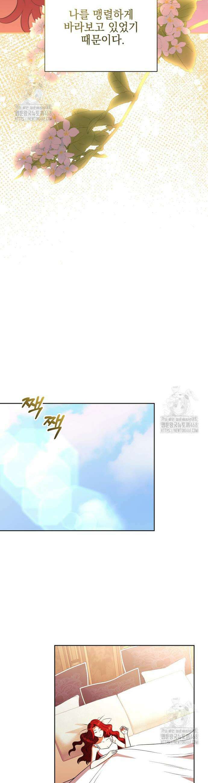 폭군에게 찍힌 민폐 황후입니다 77화 26