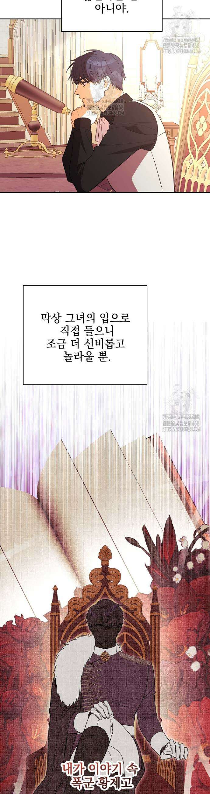 폭군에게 찍힌 민폐 황후입니다 77화 28