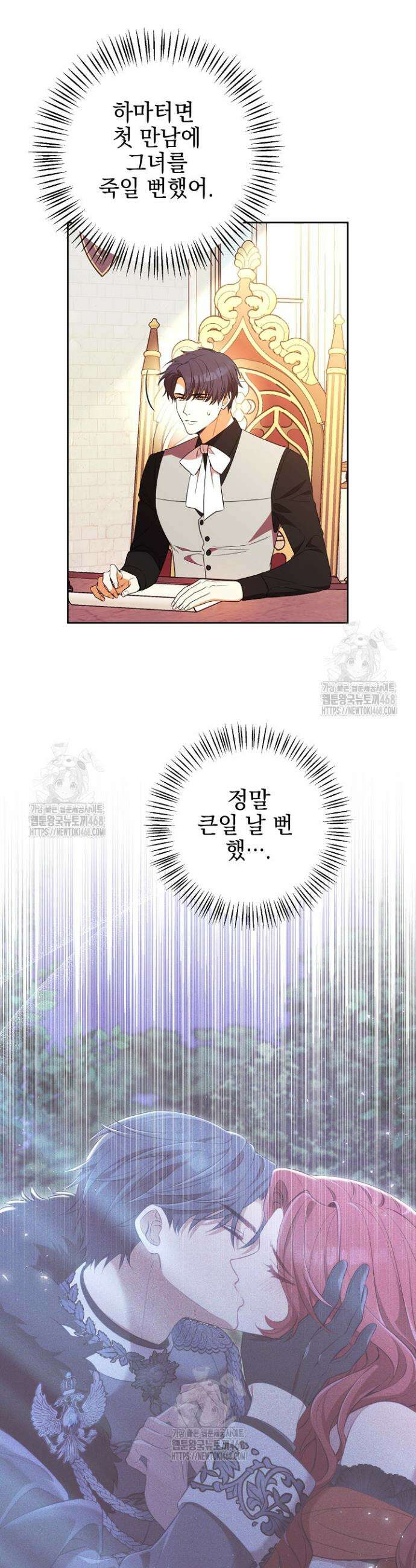 폭군에게 찍힌 민폐 황후입니다 77화 30