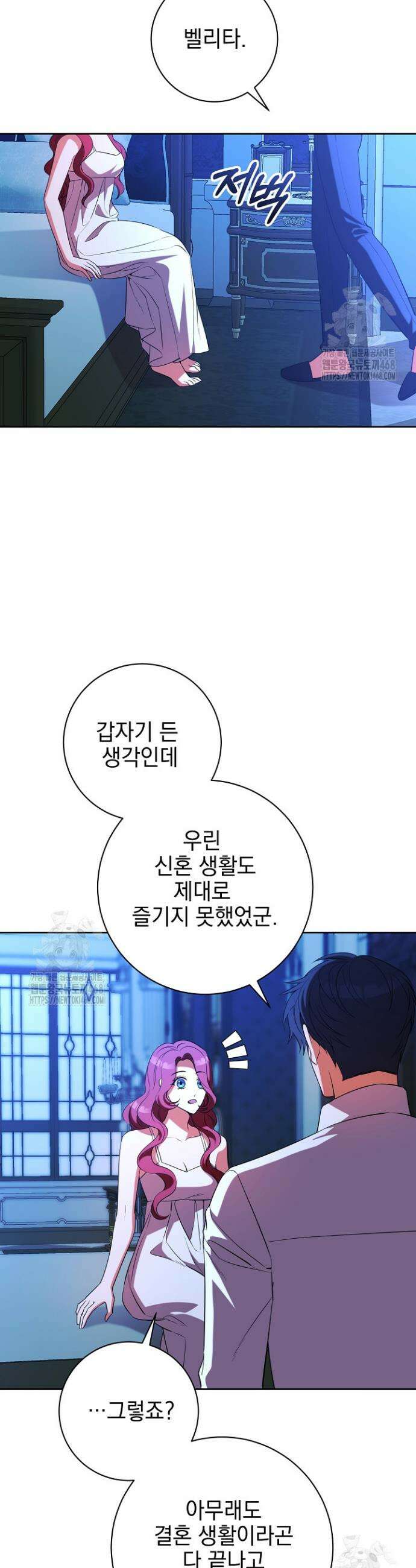 폭군에게 찍힌 민폐 황후입니다 77화 33