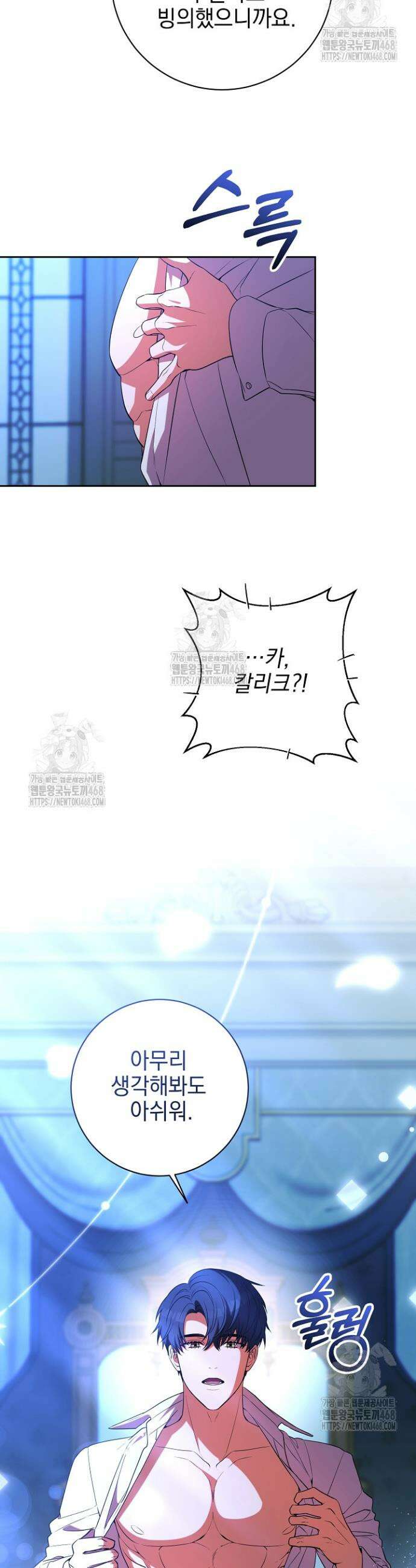 폭군에게 찍힌 민폐 황후입니다 77화 34