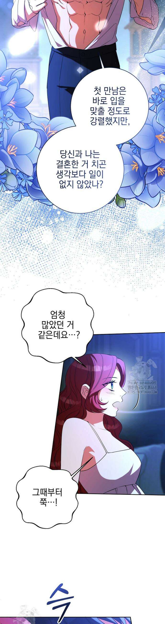 폭군에게 찍힌 민폐 황후입니다 77화 35