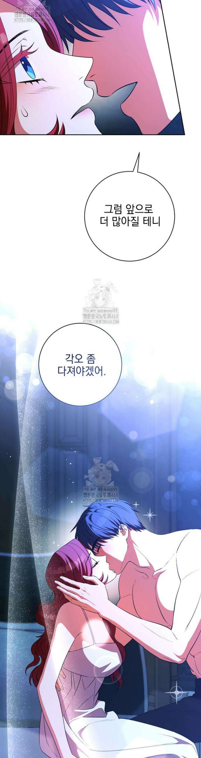 폭군에게 찍힌 민폐 황후입니다 77화 36