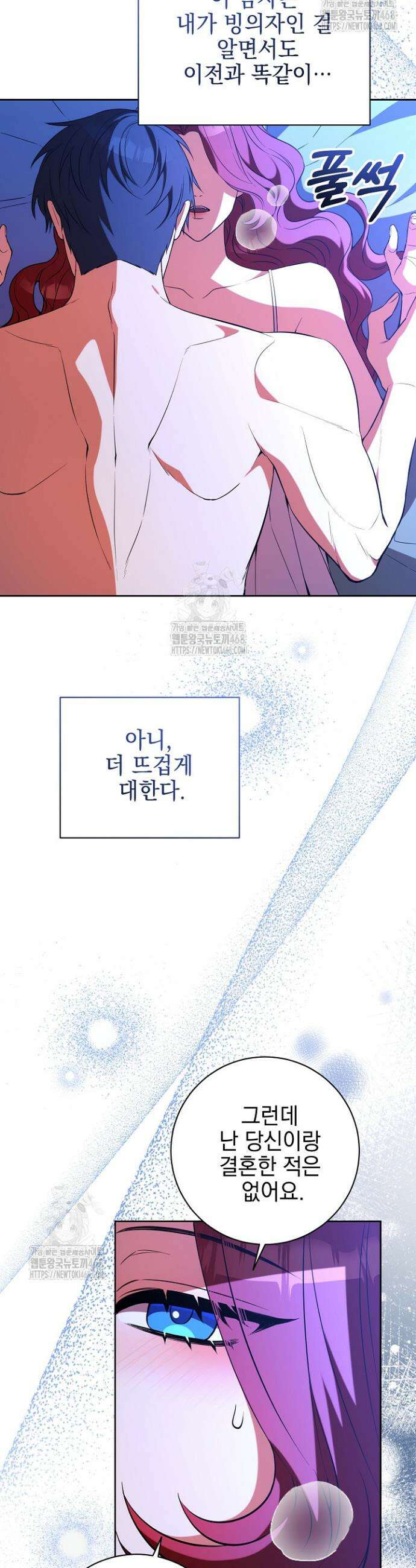 폭군에게 찍힌 민폐 황후입니다 77화 38