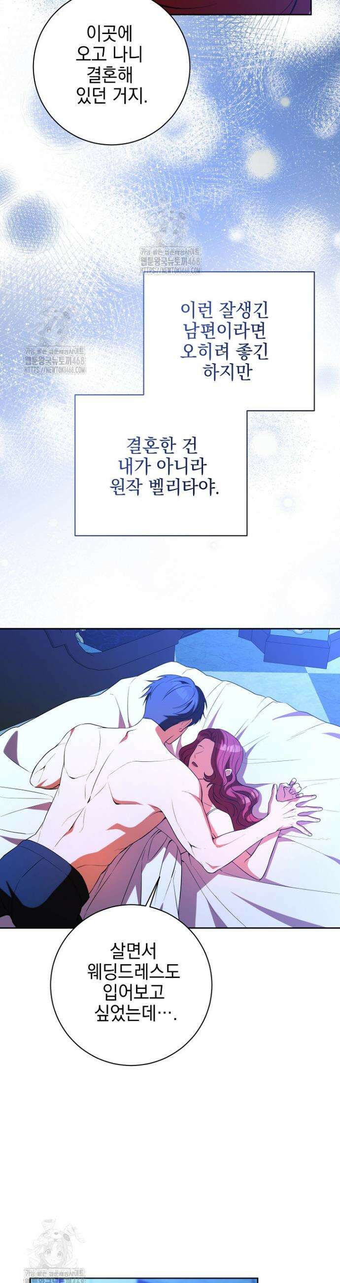 폭군에게 찍힌 민폐 황후입니다 77화 39