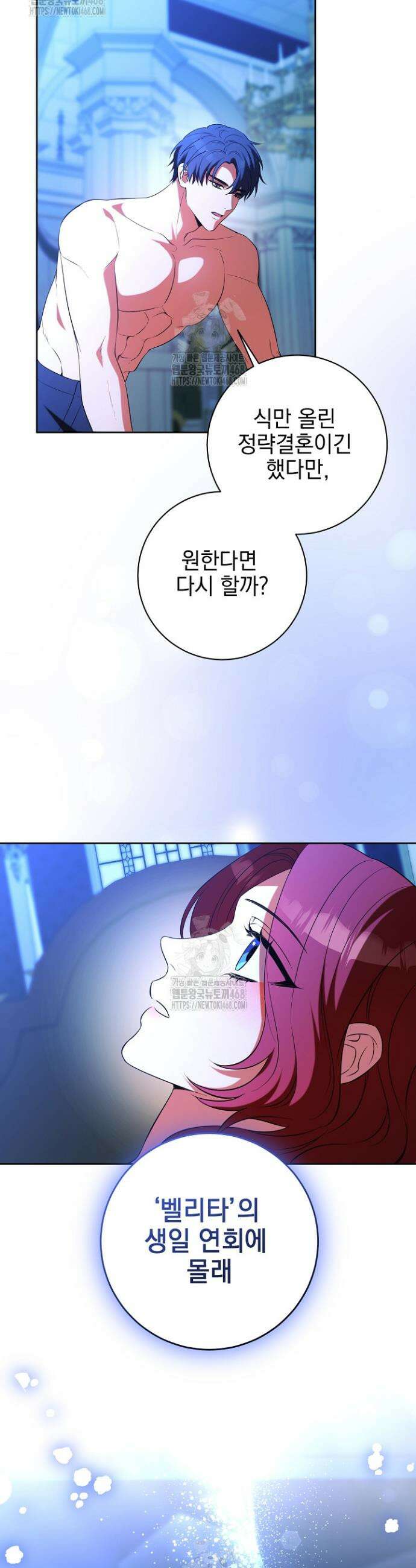 폭군에게 찍힌 민폐 황후입니다 77화 40