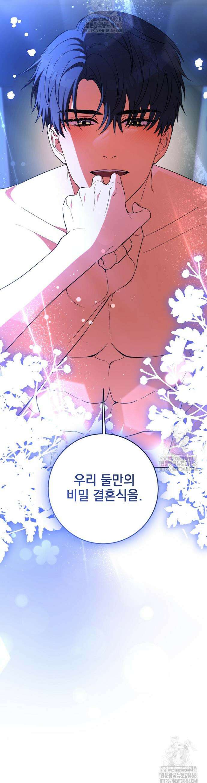 폭군에게 찍힌 민폐 황후입니다 77화 41