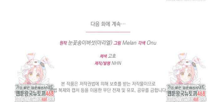 폭군에게 찍힌 민폐 황후입니다 77화 42