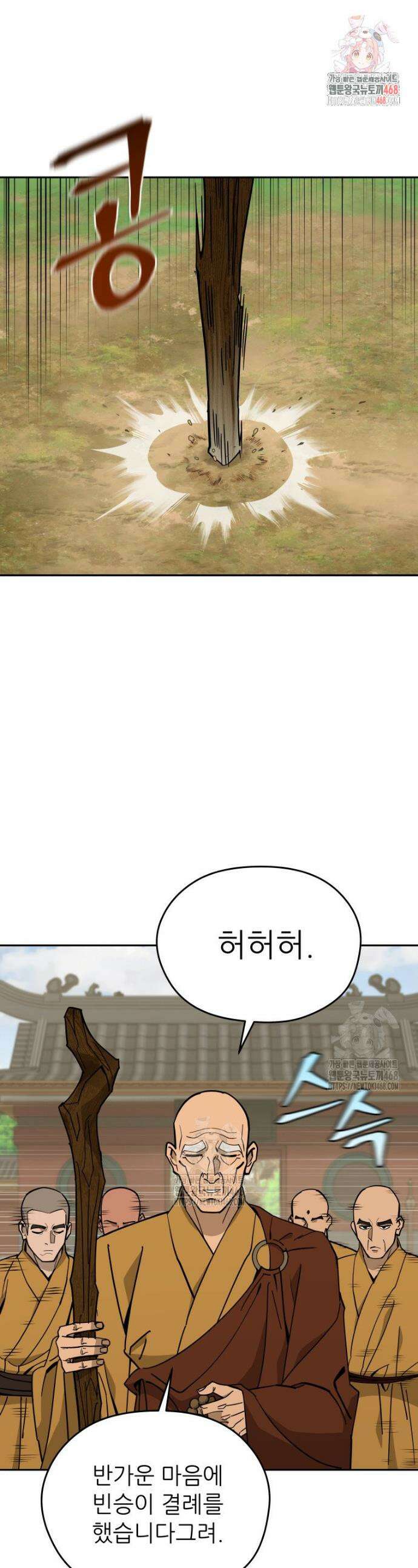 신마의선 48화 1