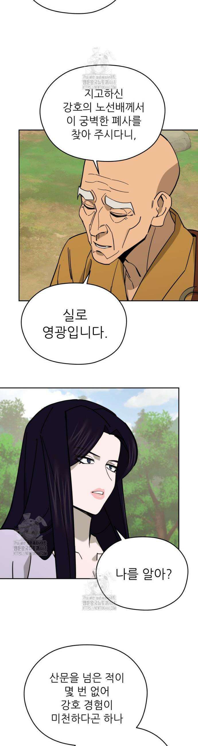 신마의선 48화 2