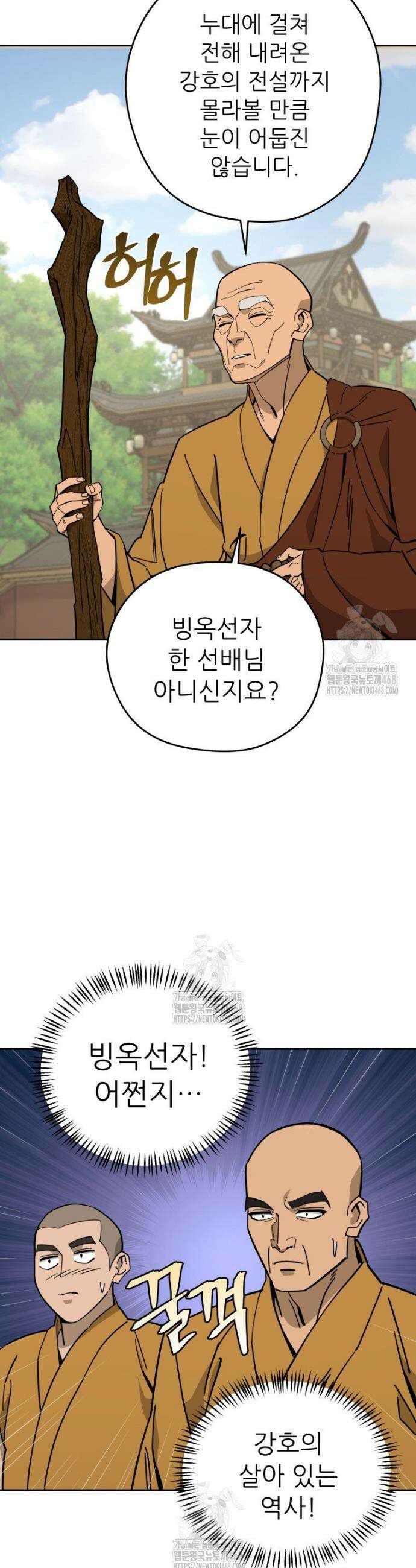 신마의선 48화 3