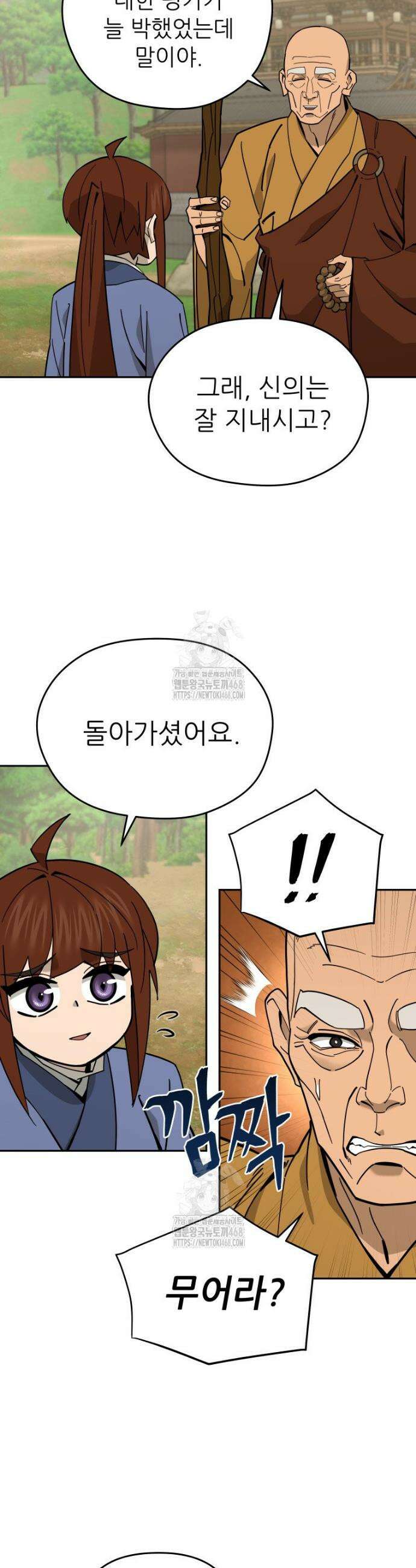 신마의선 48화 6