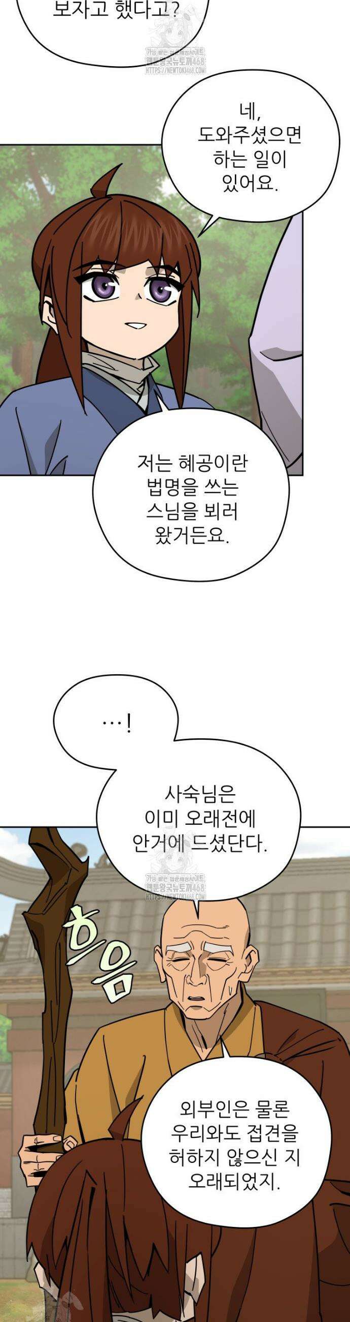 신마의선 48화 8