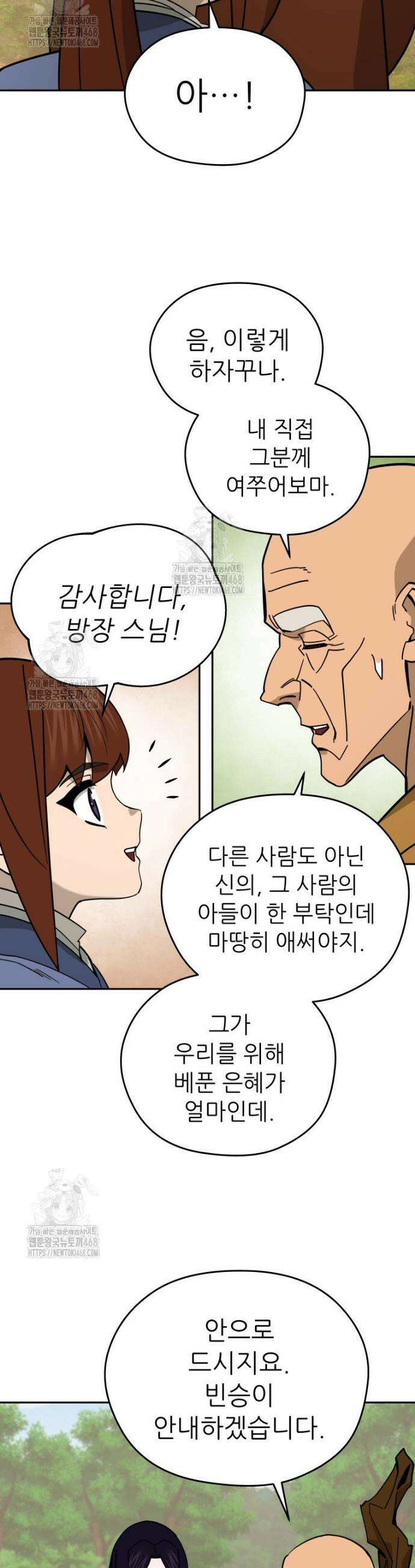 신마의선 48화 9