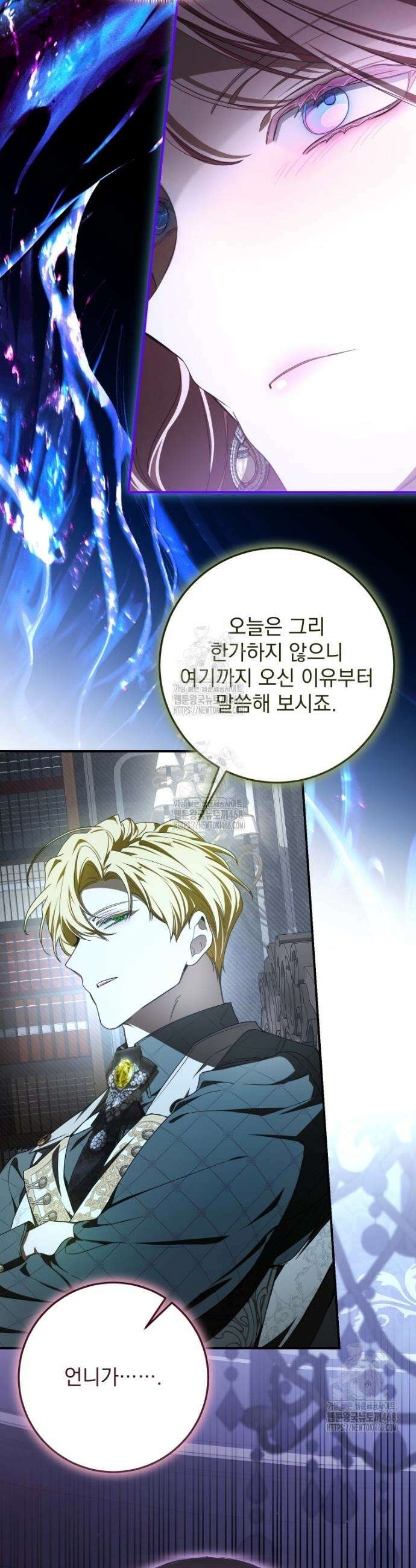 악마의 주인님이 되어버렸다 83화 4