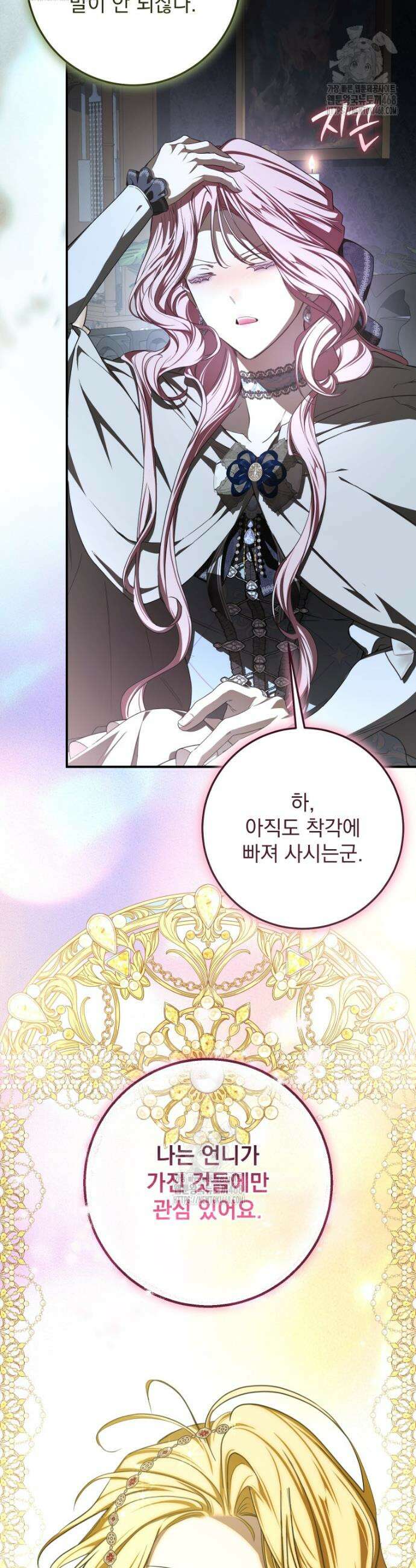 악마의 주인님이 되어버렸다 83화 8