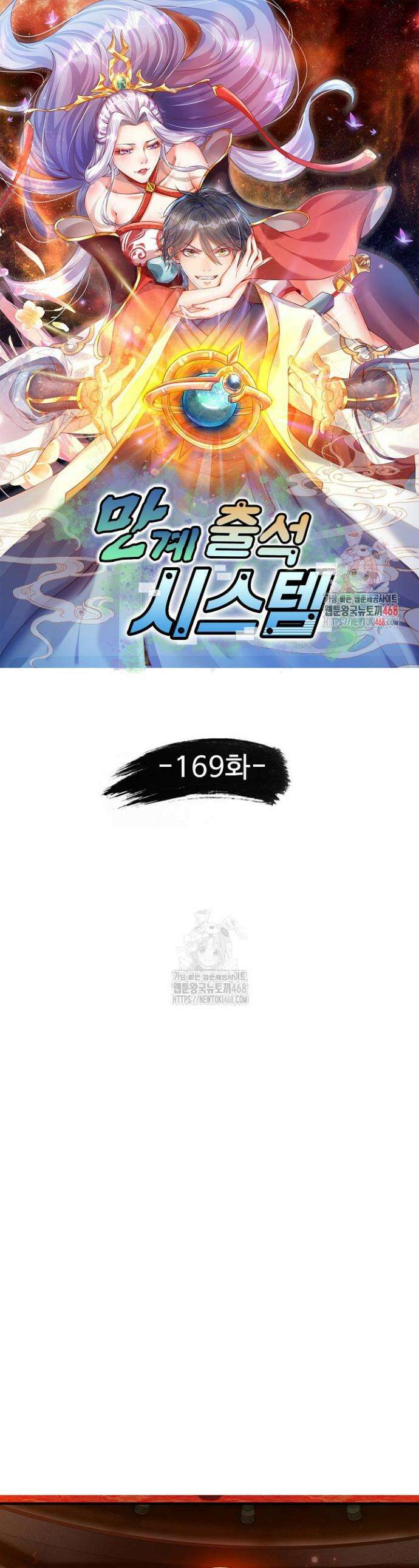만계 출석 시스템 169화 1