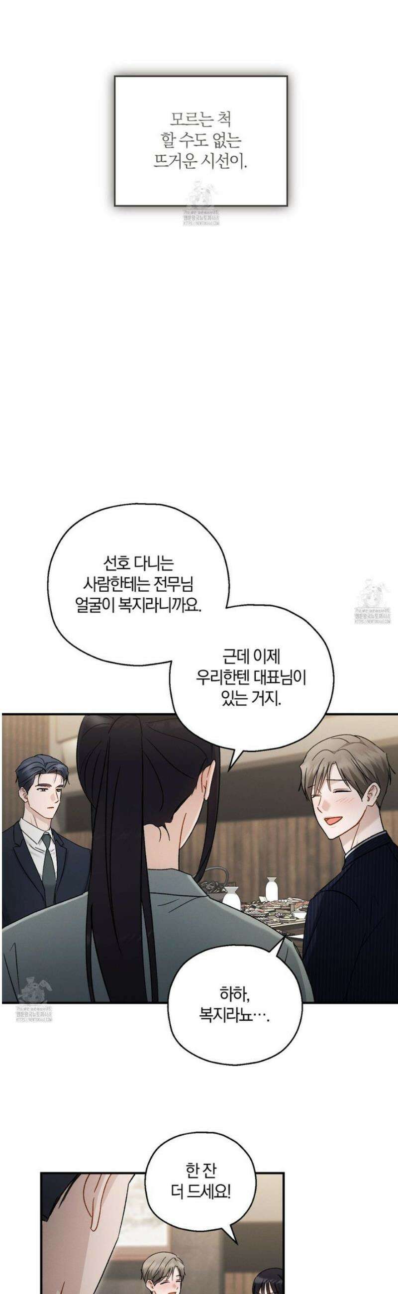 그 기억의 끝에 98화 3
