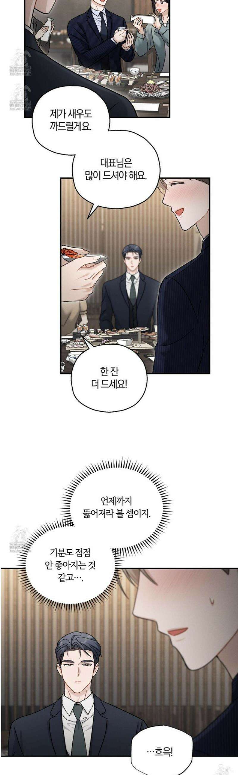 그 기억의 끝에 98화 4