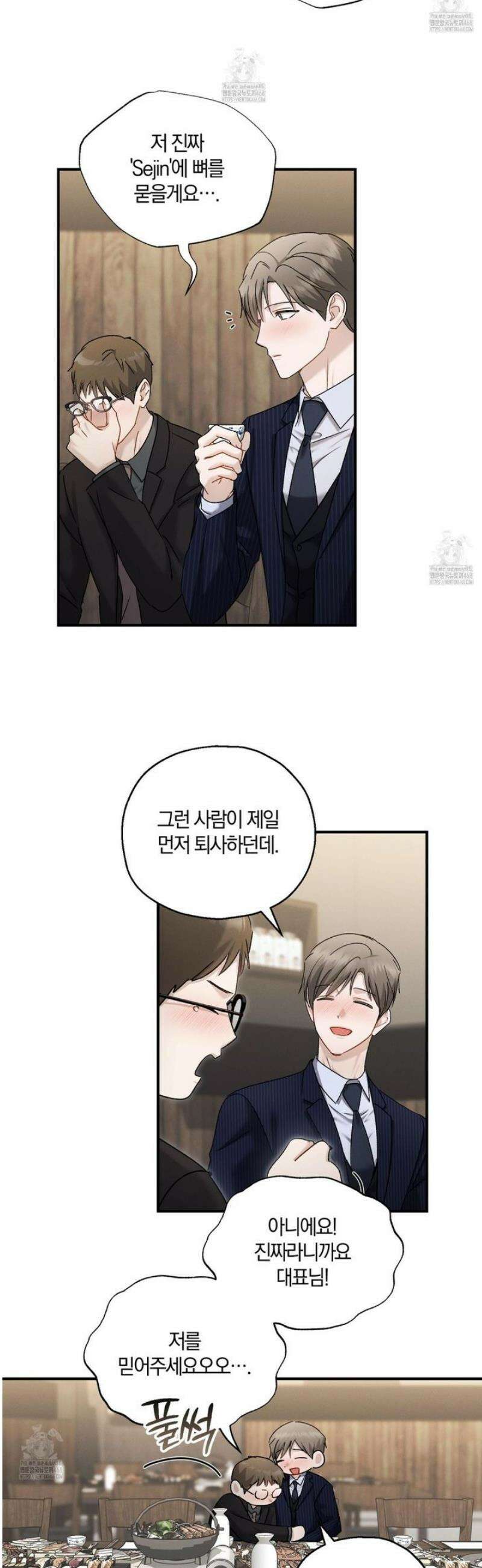 그 기억의 끝에 98화 5
