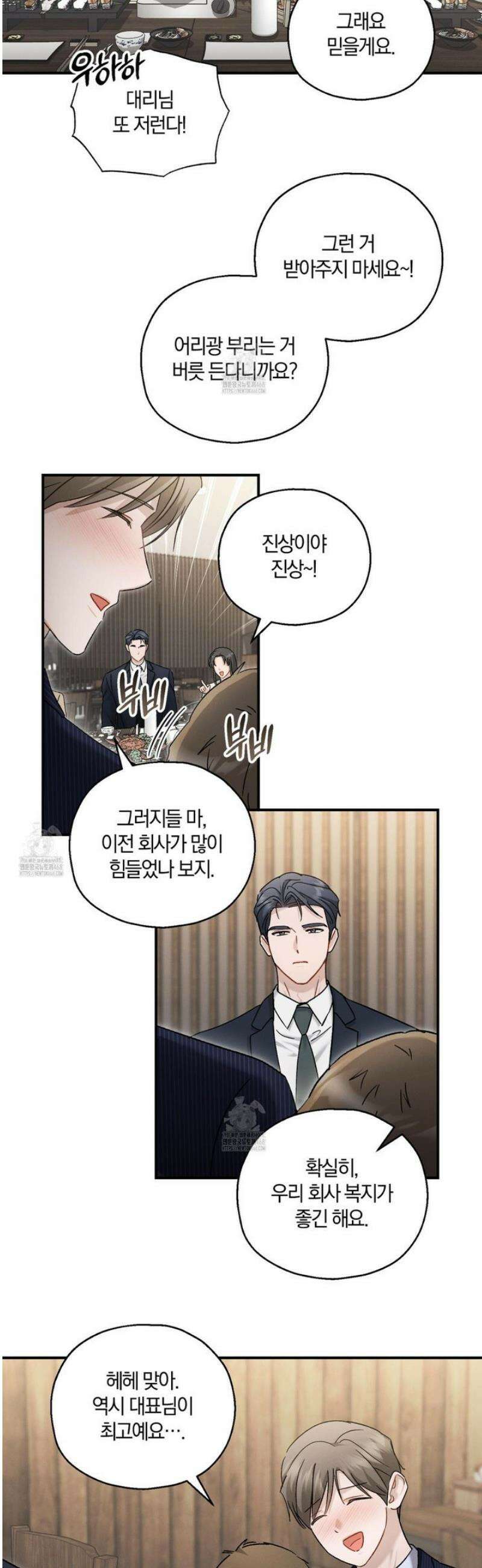 그 기억의 끝에 98화 6