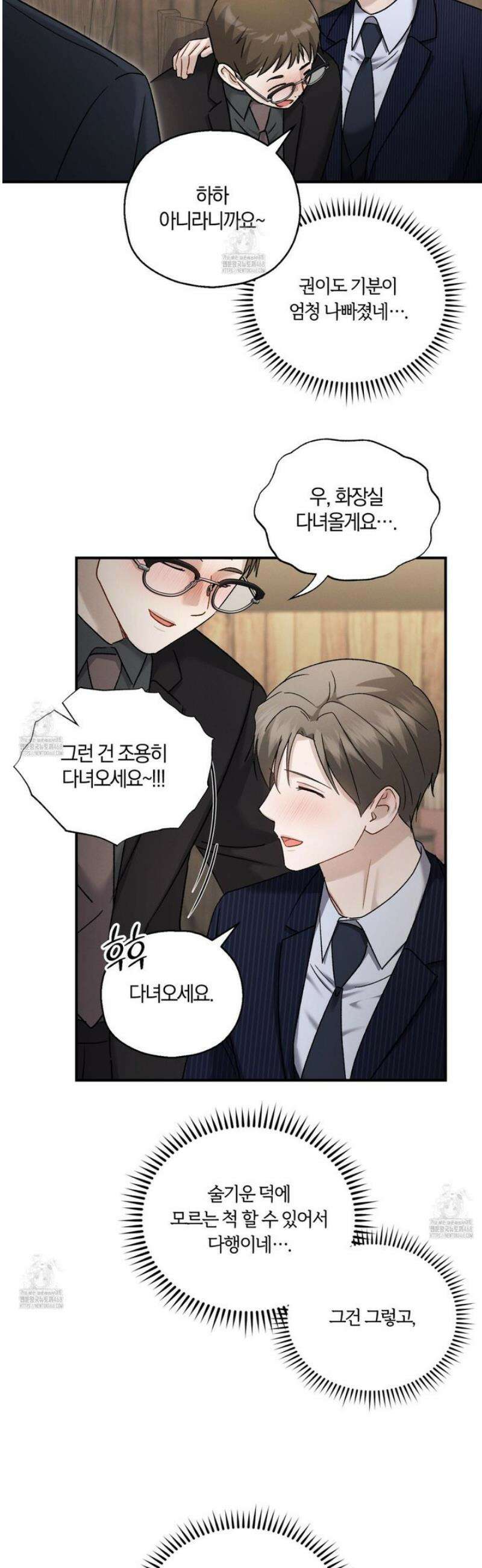 그 기억의 끝에 98화 7