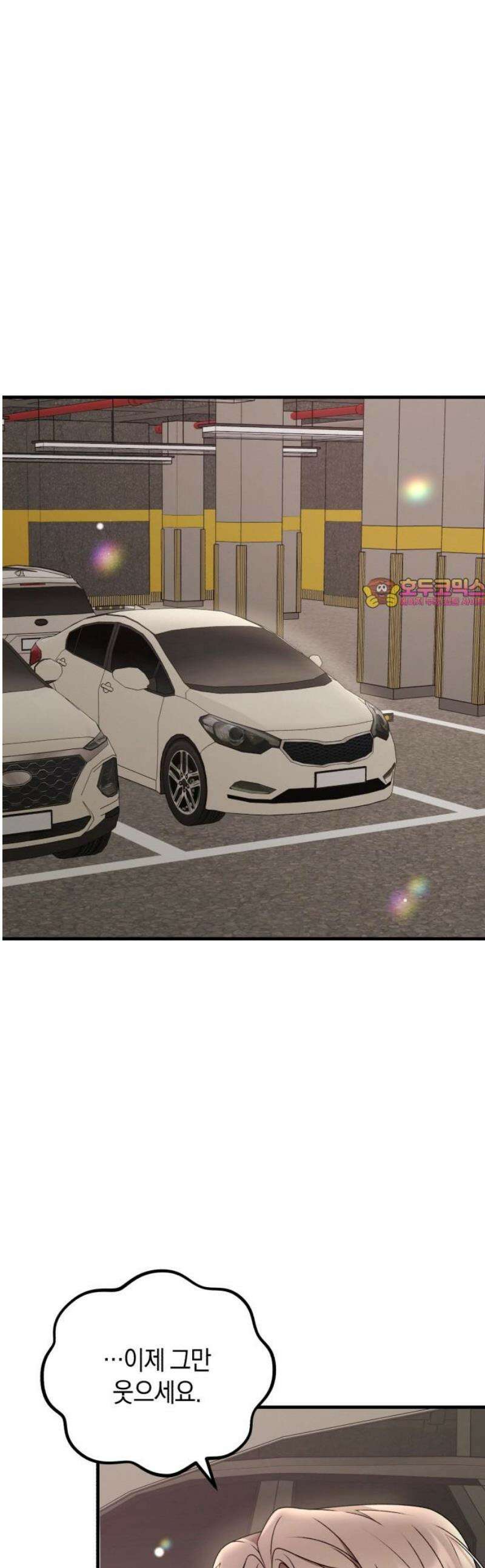 사내 계약 연애 9화 1