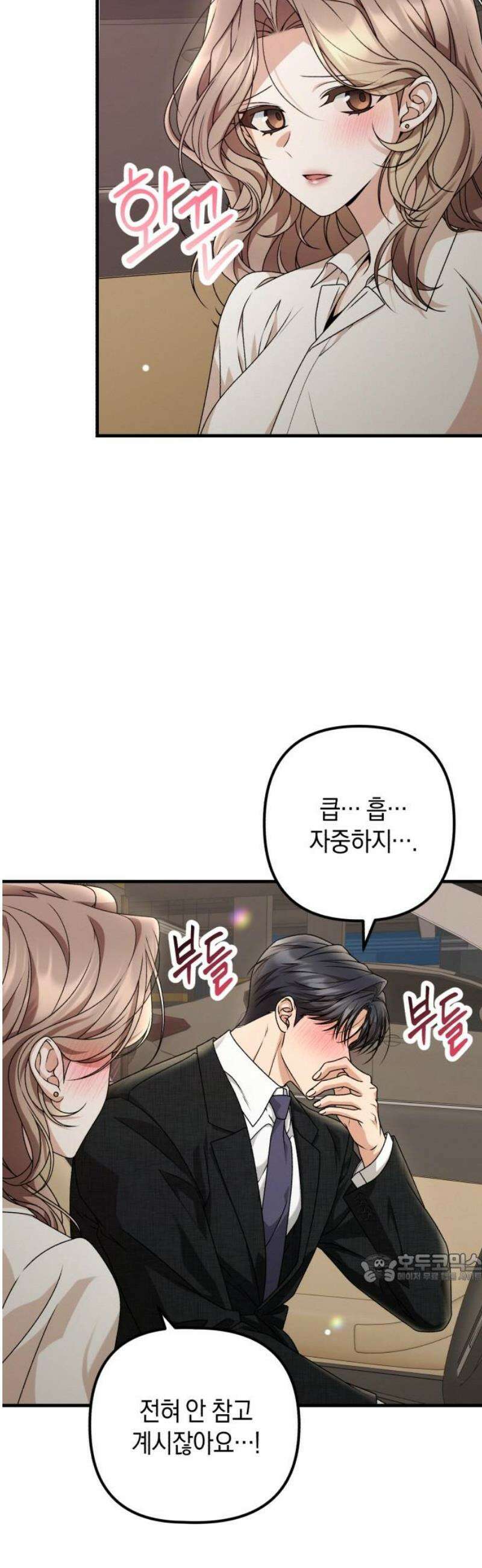 사내 계약 연애 9화 2
