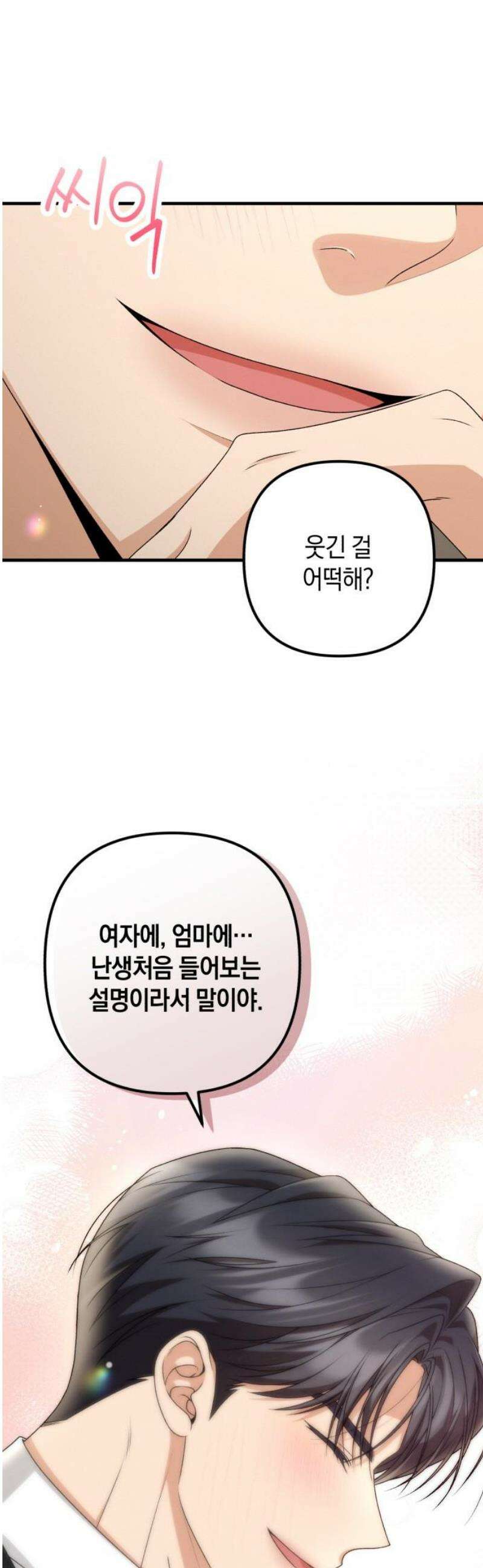 사내 계약 연애 9화 3