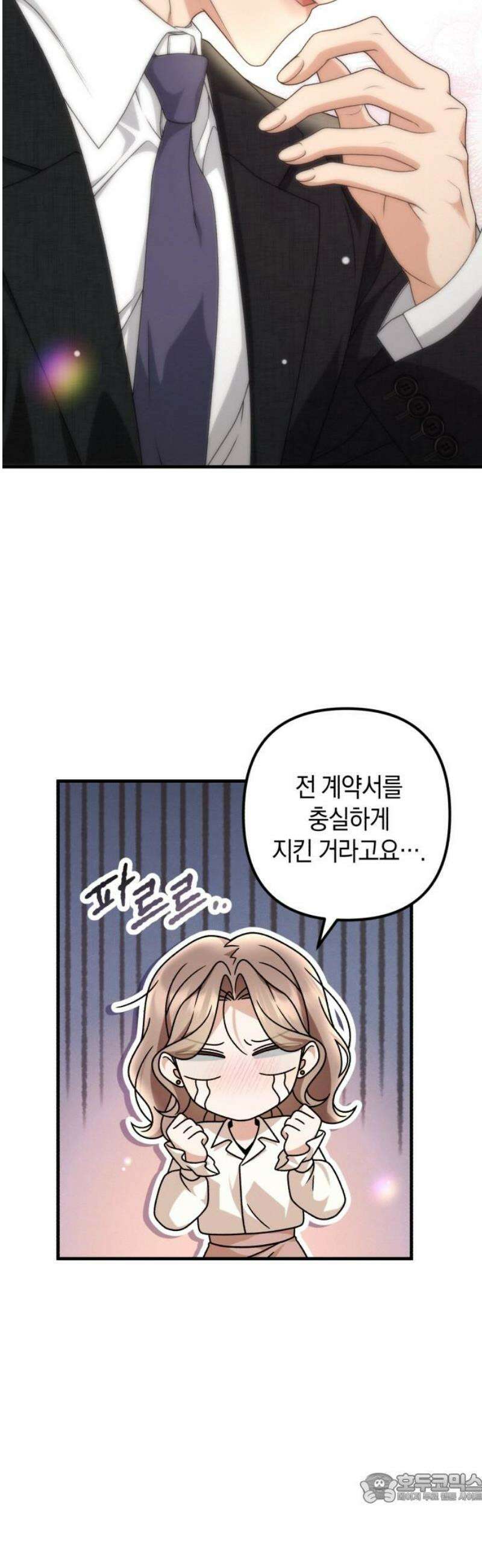 사내 계약 연애 9화 4