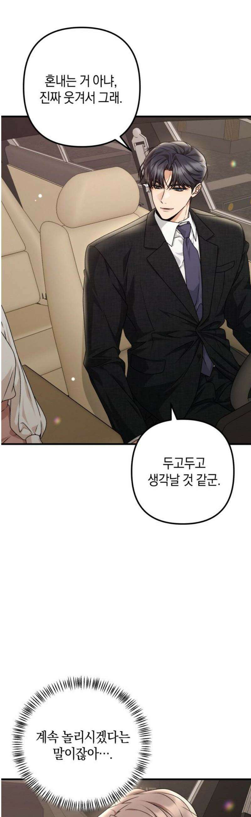 사내 계약 연애 9화 5