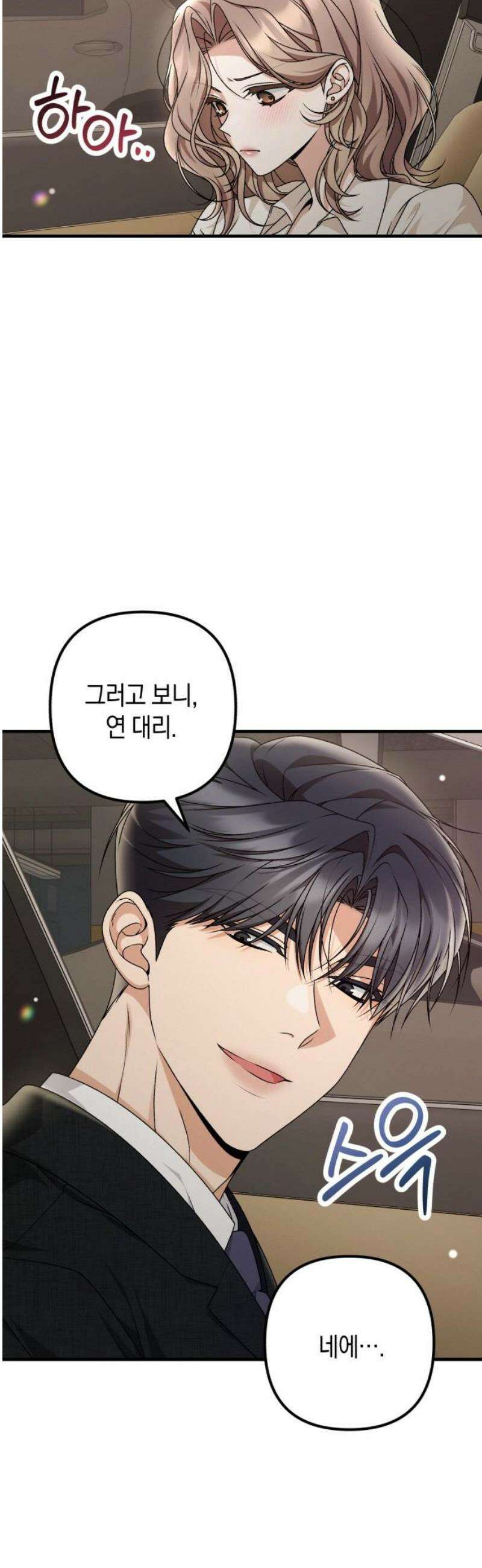 사내 계약 연애 9화 6