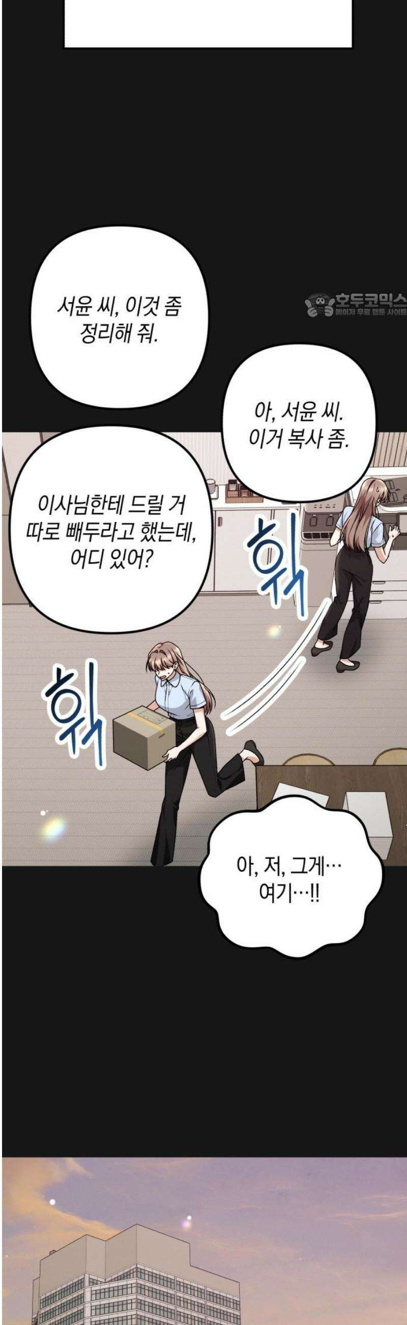 사내 계약 연애 9화 9