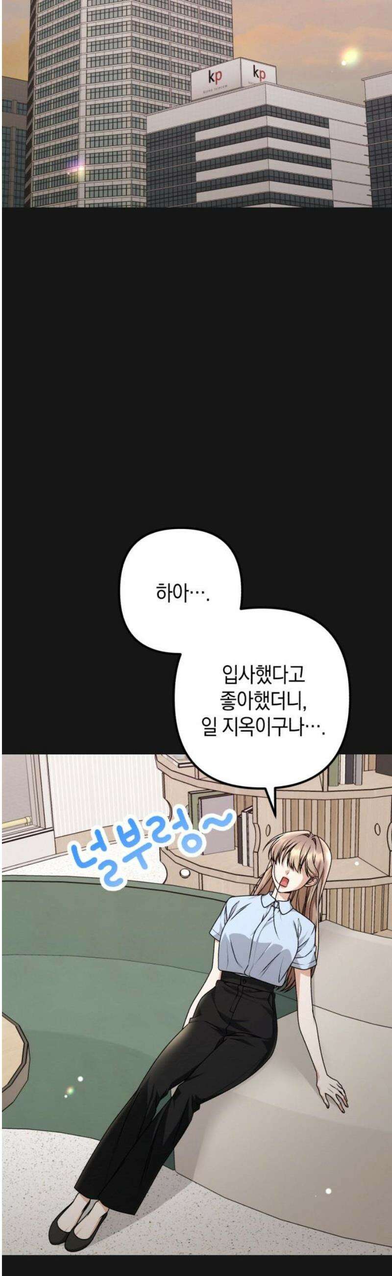 사내 계약 연애 9화 10