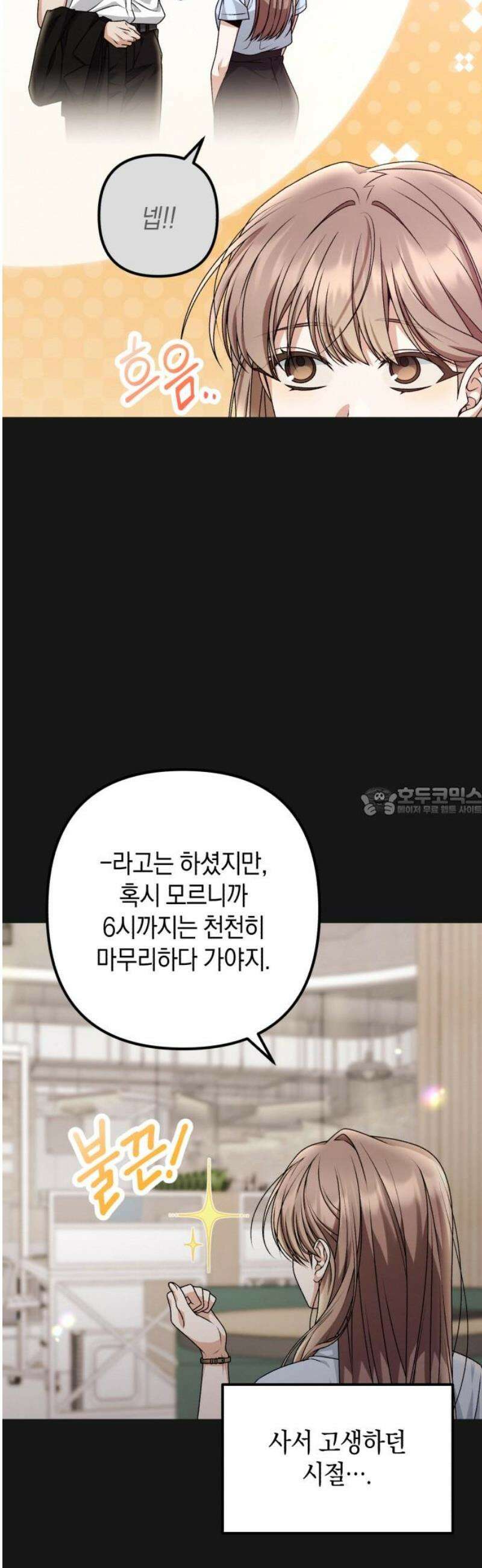 사내 계약 연애 9화 13
