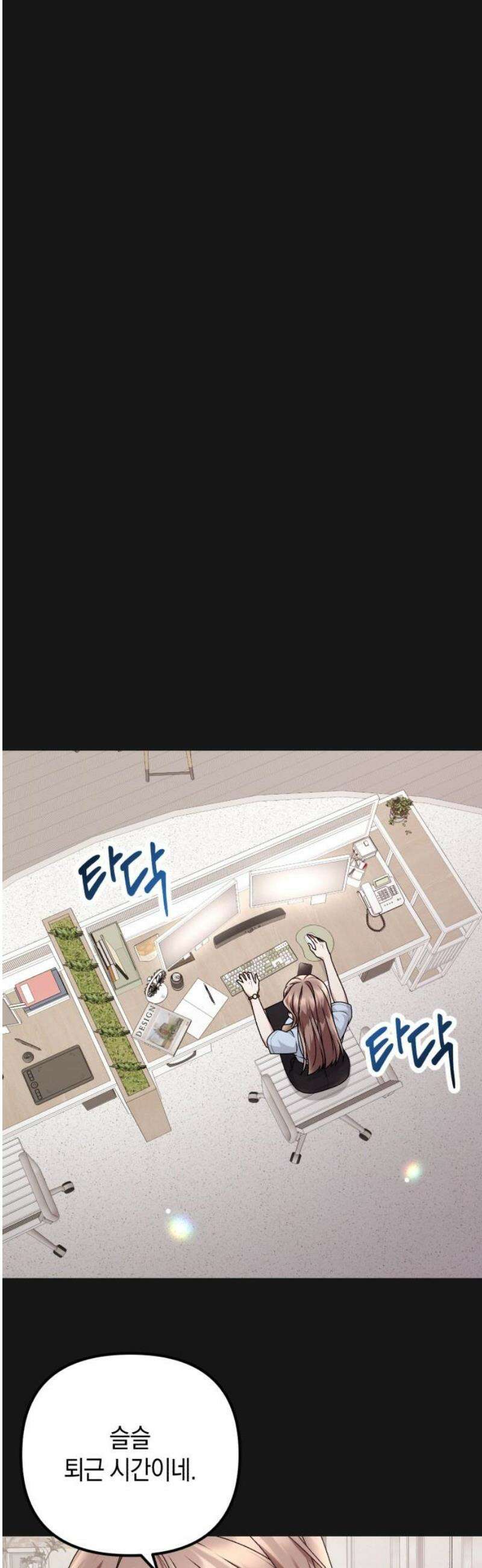 사내 계약 연애 9화 14