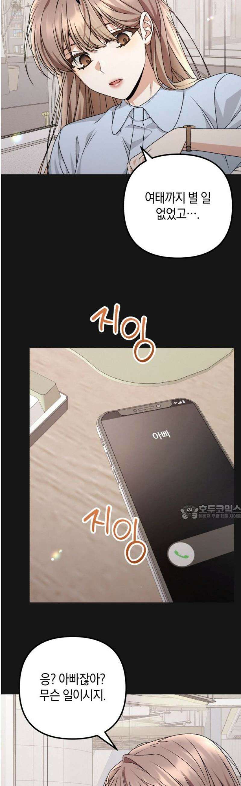 사내 계약 연애 9화 15