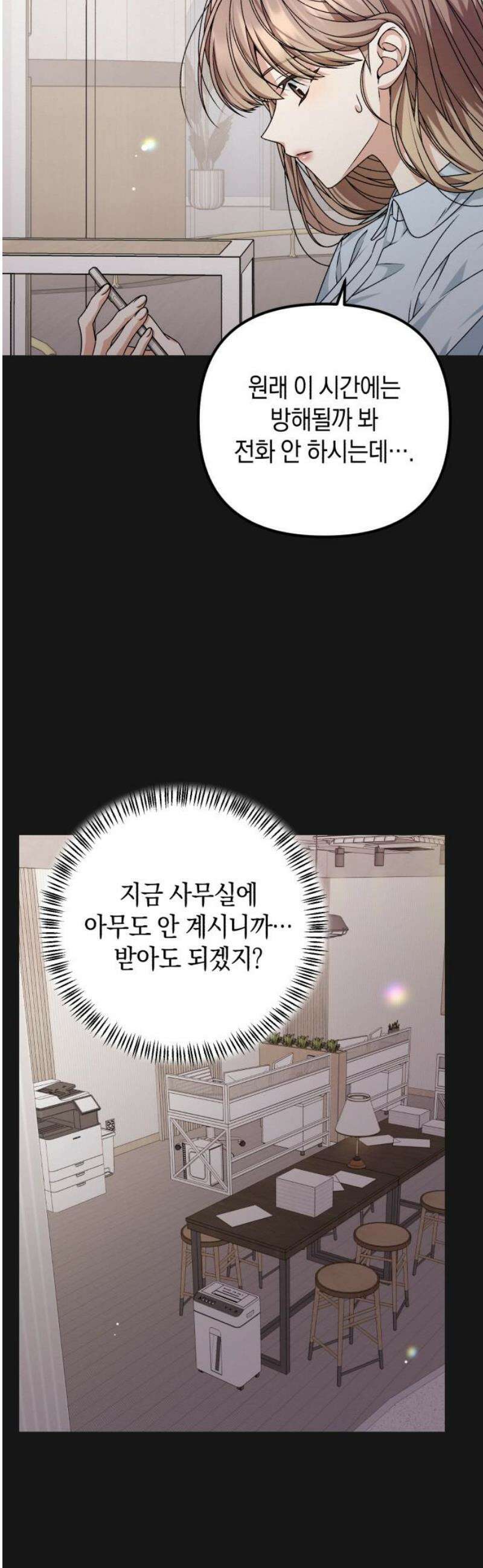 사내 계약 연애 9화 16