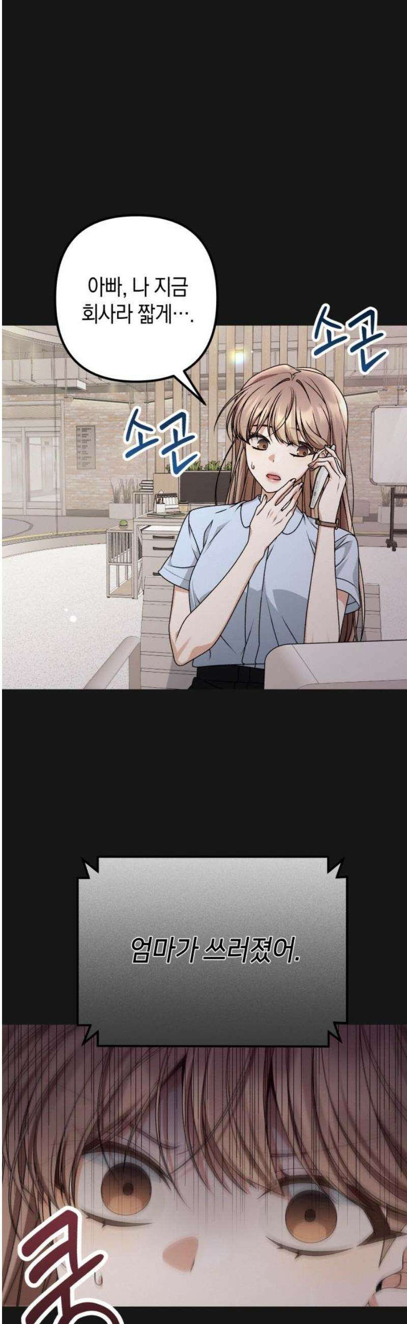 사내 계약 연애 9화 18