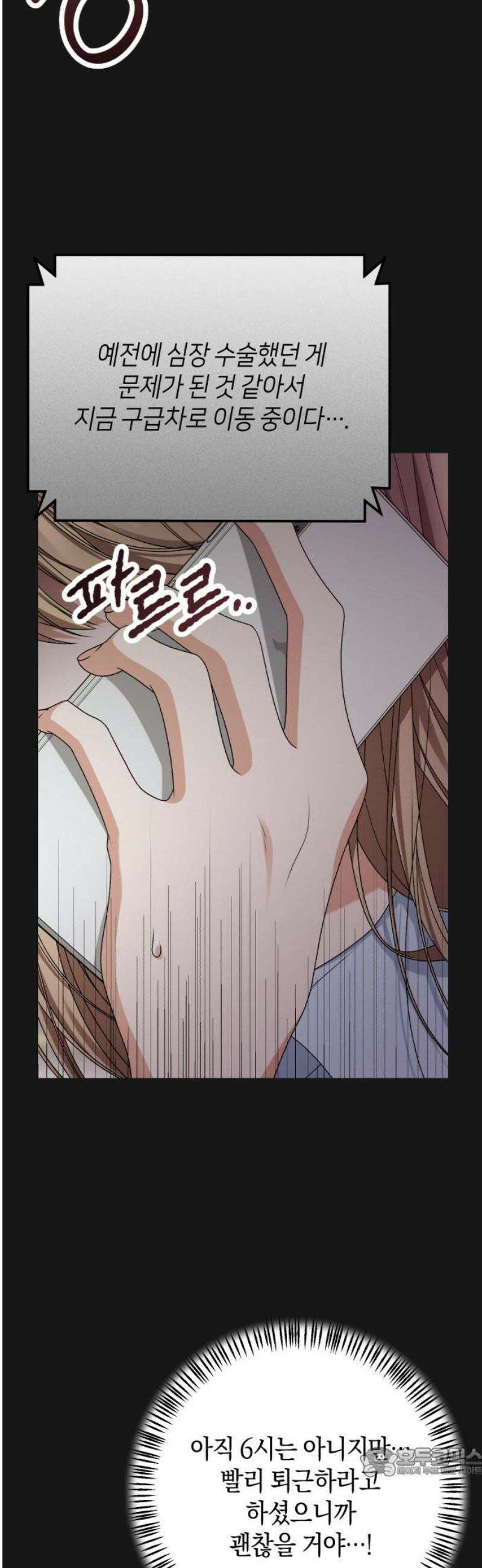 사내 계약 연애 9화 19