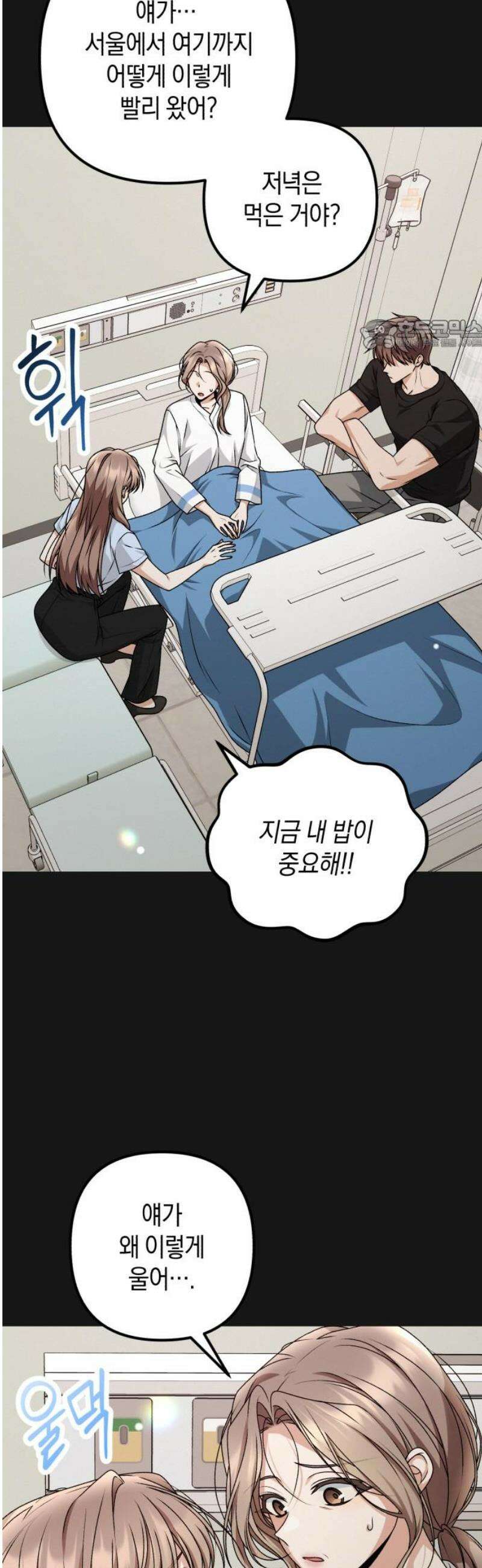 사내 계약 연애 9화 24