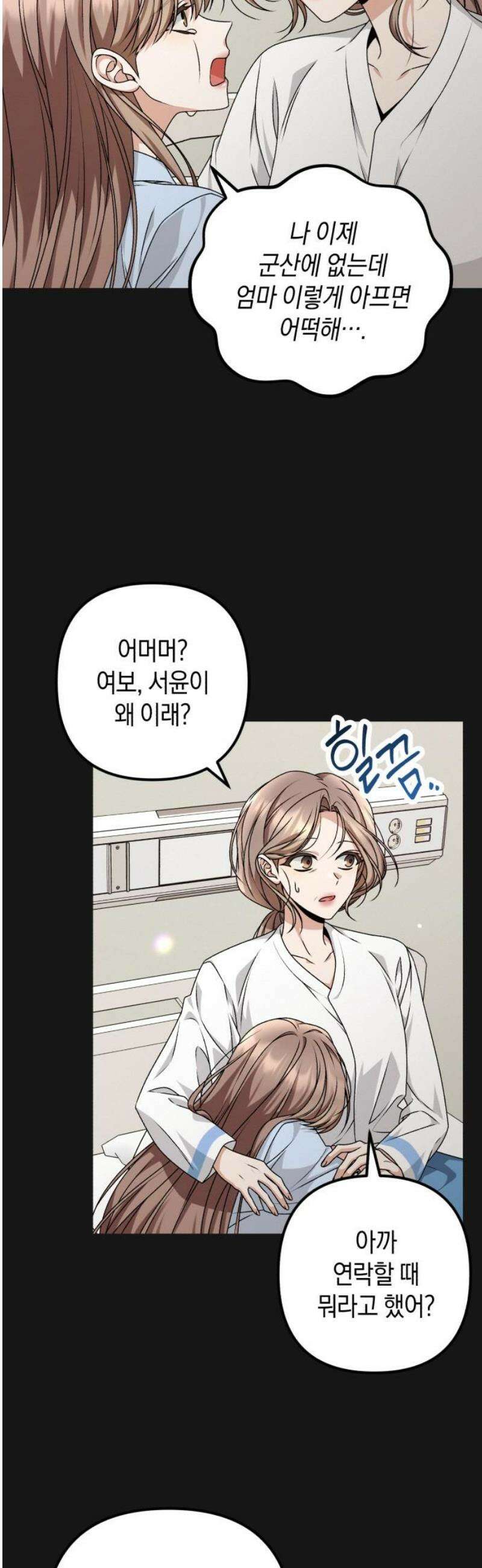 사내 계약 연애 9화 25